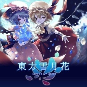 Silver Vampire /東方雪月花2枚組 CD新品未開封 - メルカリ