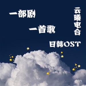 一部剧,一首歌,让你心动的旋律