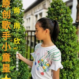 更多歌词复制月光下的女孩作词:朱晓东作曲:朱晓东歌手:尚妤欣发行