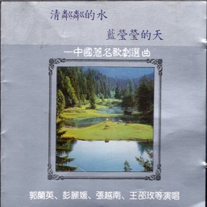 清粼粼的水蓝莹莹的天