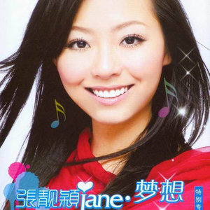 《Jane·梦想》