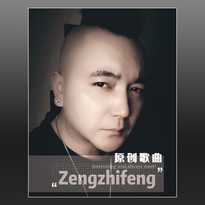 没有(demo 曾至锋 qq音乐-千万正版音乐海量无损曲库新歌热歌