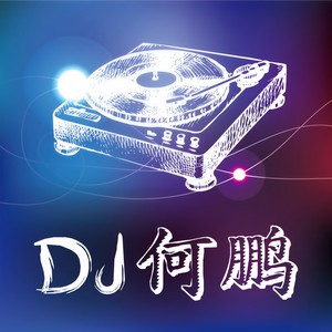迷茫的爱 (DJ CLUB版)