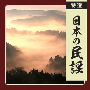 新相馬節 シンソウマブシ 二代目鈴木正夫 Qq音乐 千万正版音乐海量无损曲库新歌热歌天天畅听的高品质音乐平台