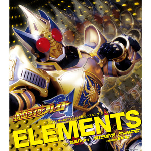 Elements Rider Chips ライダーチップス Qq音乐 千万正版音乐海量无损曲库新歌热歌天天畅听的高品质音乐平台