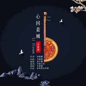 独立发行发行时间:2021-01-25播放曲谱更多歌词复制作词:游璐璐作曲