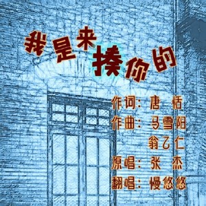 音乐统筹:郭栋楠@青春光线编曲:maorro制作人:翁乙仁/张杰配唱制作人