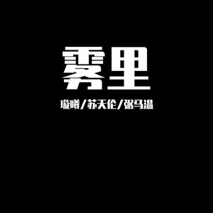 獨立發行 發行時間: 2021-06-28 播放 收藏 評論(4) 歌詞