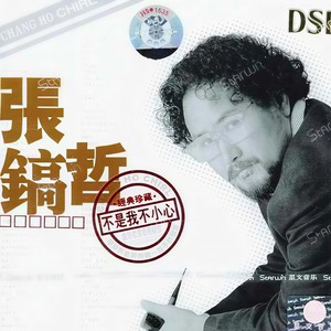 1991-01-01 播放 收藏 評論(23) 歌詞 複製 世間纏綿 - 張鎬哲