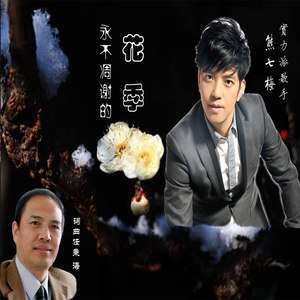 QQ花季传媒图片图片