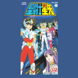 聖闘士星矢 ヒット曲集II 貧しく LP MAKE UP PROJECT 堀江美都子