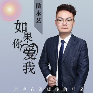 假如你爱我作品背景图片