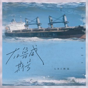 布鲁威斯号