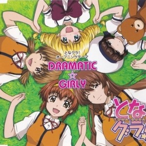 dramatic☆girly - 日本acg (japanese anime comic games series)