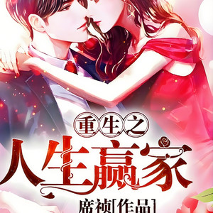 《夫妻都是重生的》