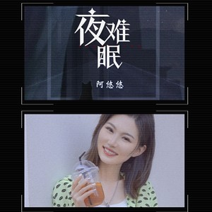 single播放全部更多歌曲歌手時長1夜難眠 (remix: 阿悠悠|remix)播放