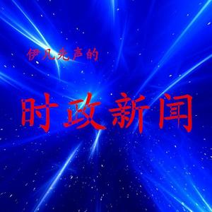 时政热点（2021年7月）