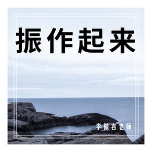 振作起来图片表情包图片