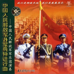 检阅进行曲