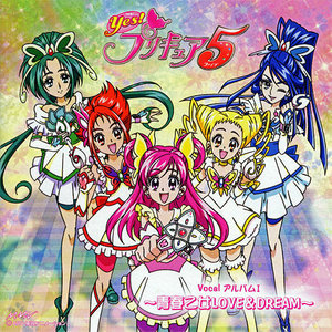 Yes プリキュア5 ボーカルアルバム1 青春乙女love Dream Yes 光之美少女5 音乐专辑1 青春少女love Dream Qq音乐 千万正版音乐海量无损曲库新歌热歌天天畅听的高品质音乐平台