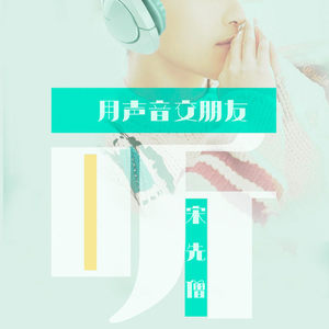 宋言宋语
