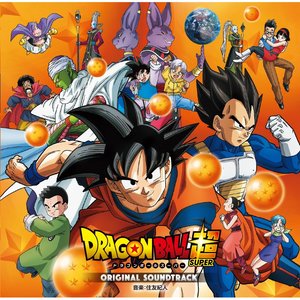 ドラゴンボール超 オリジナルサウンドトラック 龙珠超 原声带 Qq音乐 千万正版音乐海量无损曲库新歌热歌天天畅听的高品质音乐平台