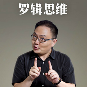 羅振宇·羅輯思維