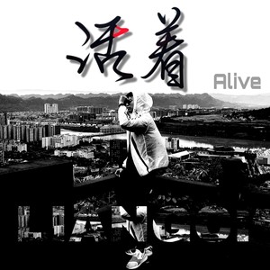 歌詞複製活著(alive)作詞:梁賜作曲:梁賜編曲:red killer生活的意義一