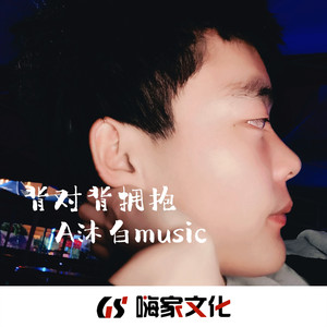 电摇(dj版 王沐轩 qq音乐-千万正版音乐海量无损曲库新歌热歌