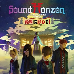 Sound Horizon (サウンドホライズン)_『絵馬に願ひを