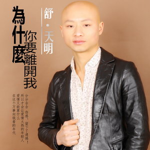 2015-02-11播放智能曲譜收藏評論(5)更多歌詞複製為什麼你要離開我