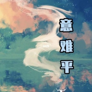 异地相思痛断肠