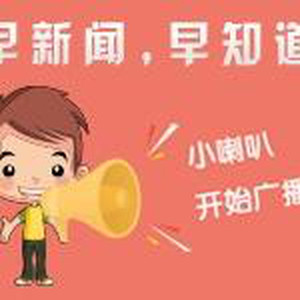 早新闻