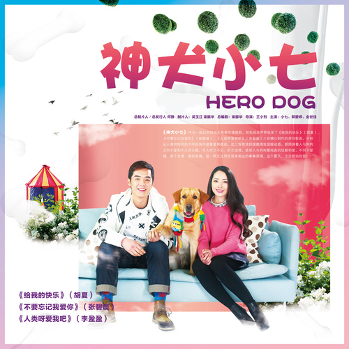 剧主题曲《麻辣变形计第一季》电视剧主题曲播放添加到歌单张碧晨03