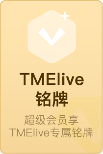 超级会员专属权益