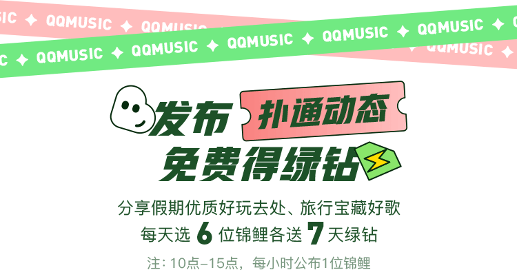 发布扑通动态免费得绿钻