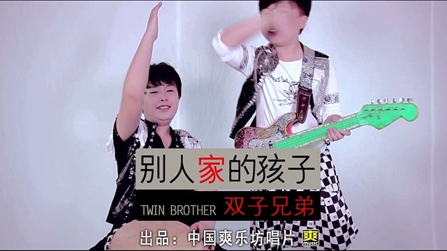 双子兄弟 Qq音乐 千万正版音乐海量无损曲库新歌热歌天天畅听的高品质音乐平台 双子兄弟 Qq音乐 千万正版音乐海量无损曲库新歌热歌天天畅听的高品质音乐平台