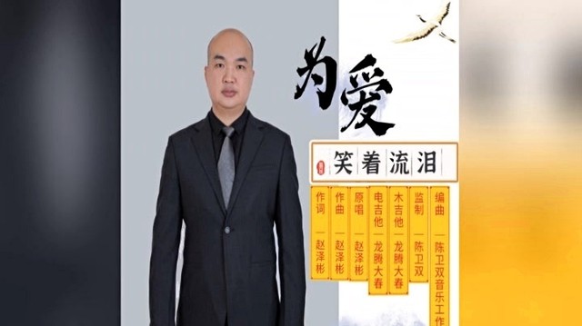 为爱笑着流泪(伴奏 赵泽彬 qq音乐-千万正版音乐海量无损曲库