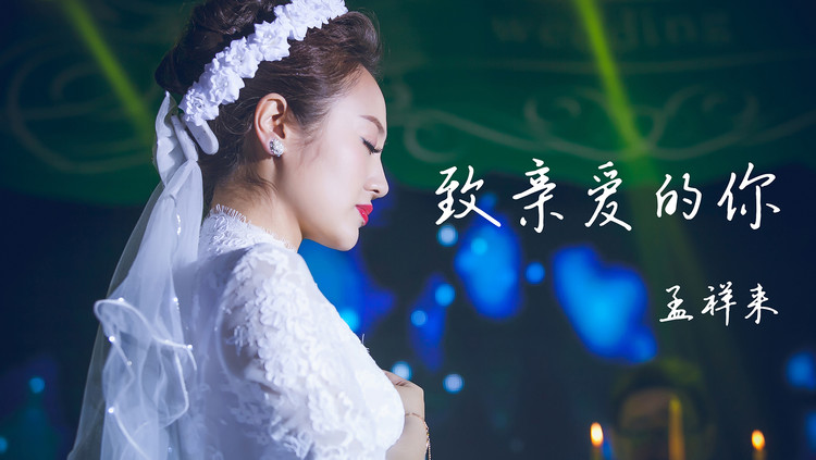 好听的婚礼歌曲(热门婚礼歌曲)