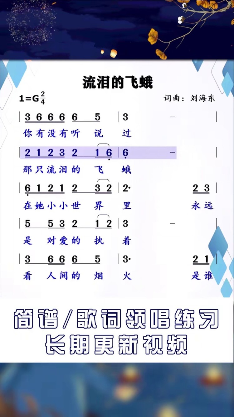 张峰简谱教学图片