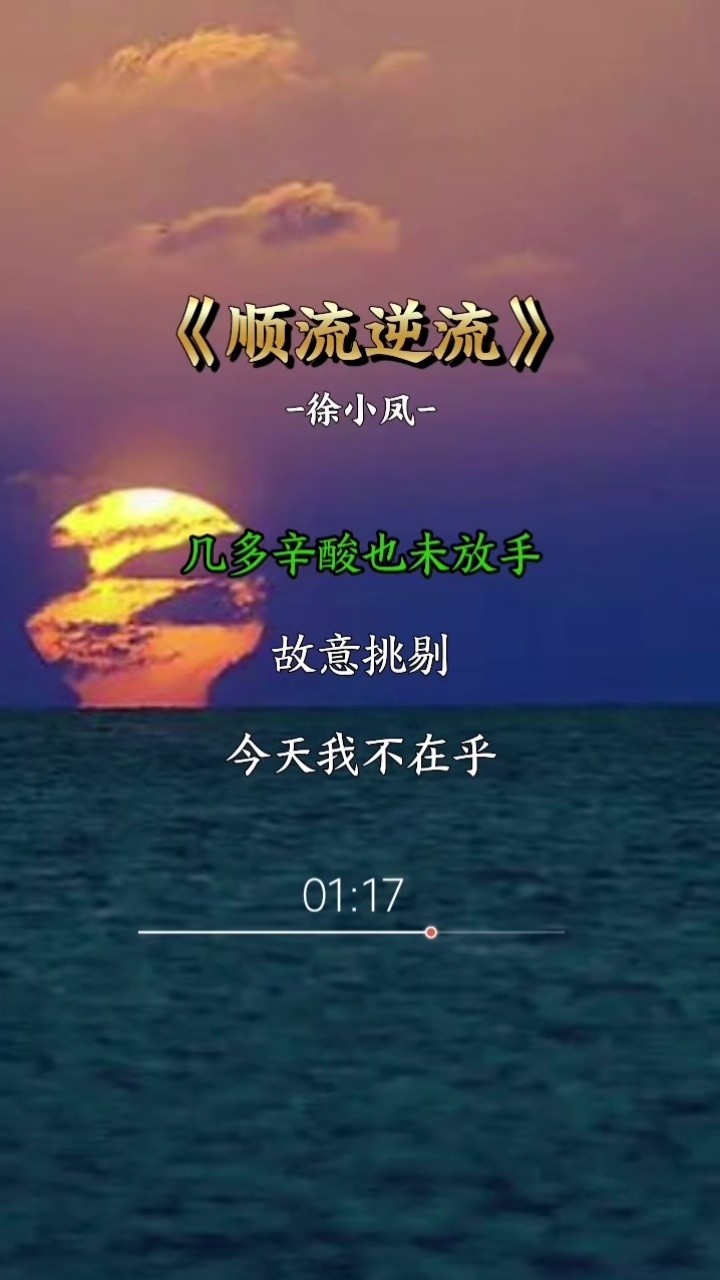 人生总有高低起伏顺流逆流徐小凤粤语我爱广东歌