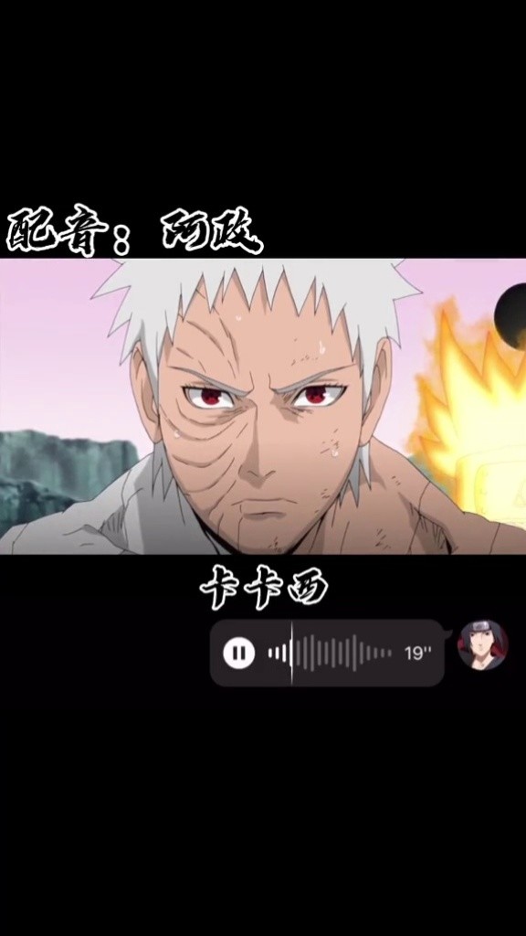 带土就是"把对一个人的喜欢,带之入土#火影忍者#声优都是怪物#带土
