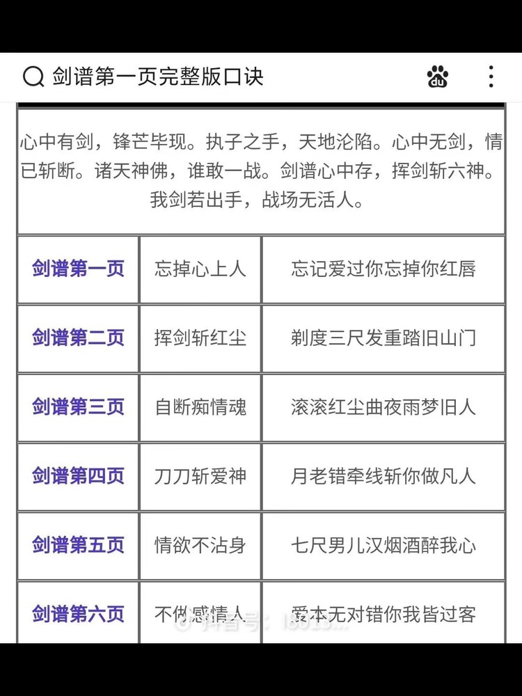 剑谱隐藏页图片