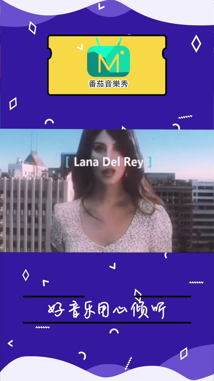 盤點那些聽了一遍就忘不了的英文歌《doin time 》lana del rey