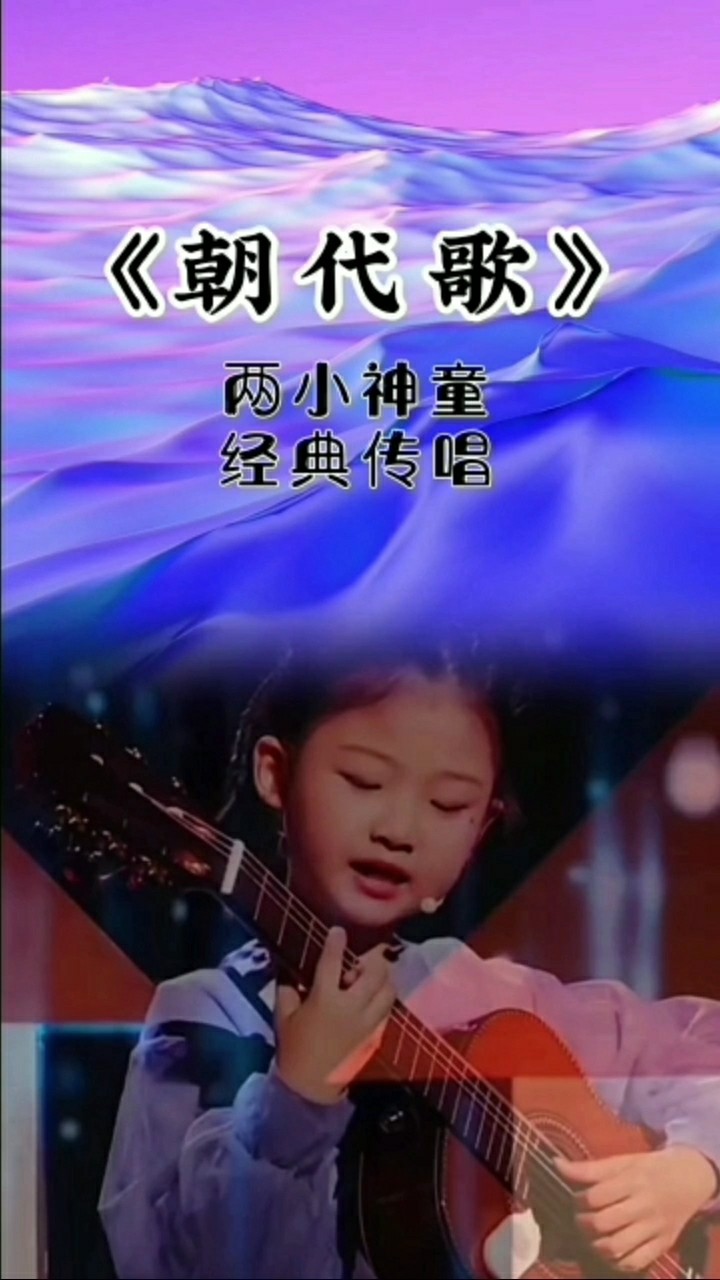 王恒屹和周昭妍朝代歌