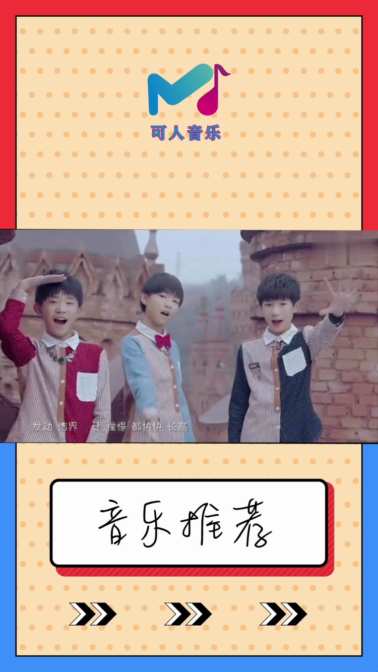 tfboys《青春修煉手冊》《 大夢想家》《魔法城堡》