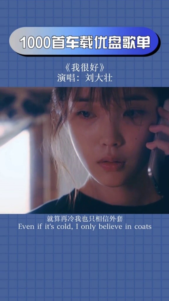 我很好 反正一直都是偶尔被需要#音乐#我很好#iu#我的大叔#伤感