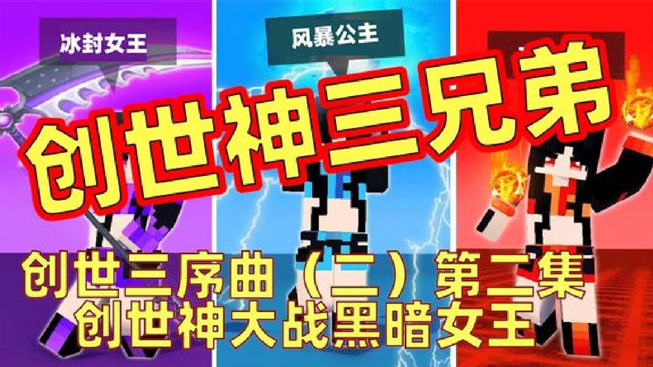 mc创世神图片以及名字图片