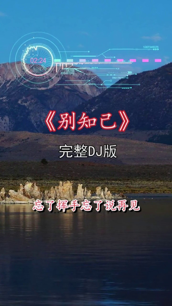 dj奶小深奶總別知己歌詞版mv