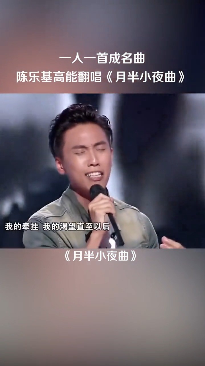 陳樂基翻唱《月半小夜曲》,開口王炸,瞬間起雞皮疙瘩了